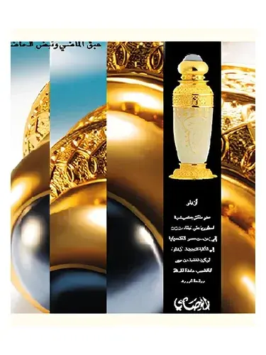 Azhaar by Rasasi bottle