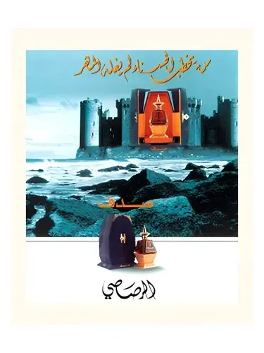 Sadaf by Rasasi bottle